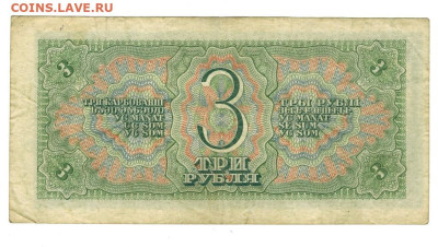 3 рубля 1938 года (2) до 02.07.2024 г в 22-00 по Москве - 3 руб 957-1