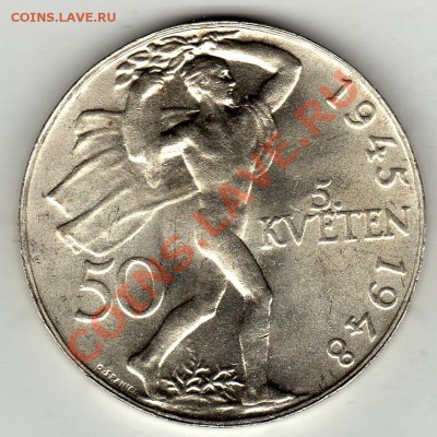 Ag ЧСР 50 КРОН 1948 ПРАЖСКОЕ ВОССТАНИЕ ДО 26.01-22Ч (1562) - img373