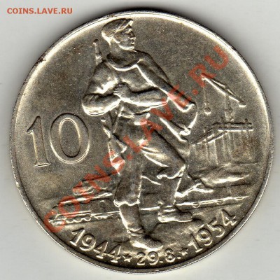 Ag ЧСР 10 КРОН 1954 СЛОВАЦКОЕ ВОССТАНИЕ ДО 26.01-22Ч (1567) - img375
