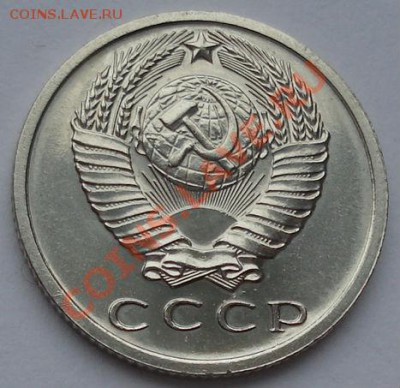 15 копеек 1967 аUNC до 22:00 23.01.12 по МСК. - DSC02275.JPG