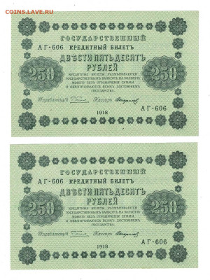 250 рублей 1918 из пачки 2 шт до 1,07,2024 22 00 по МСК - Scan2024-06-27_200639