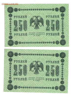 250 рублей 1918 из пачки 2 шт до 1,07,2024 22 00 по МСК - Scan2024-06-27_200713
