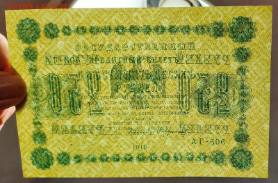 250 рублей 1918 из пачки 2 шт до 1,07,2024 22 00 по МСК - IMG20240627203632