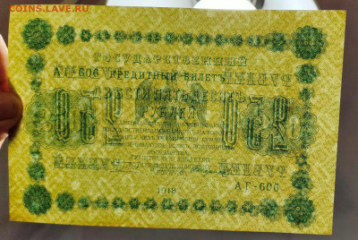 250 рублей 1918 из пачки 2 шт до 1,07,2024 22 00 по МСК - IMG20240627203647