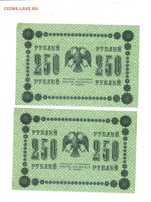 250 рублей 1918 4 шт из пачки до 1,07,2024 22 00 по МСК - Scan2024-06-27_202254