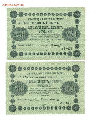 250 рублей 1918 4 шт из пачки до 1,07,2024 22 00 по МСК - Scan2024-06-27_202224