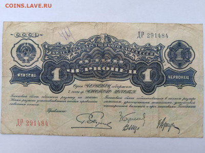 1 червонец 1926 год Пятаков до 02,07,24 по МСК 22-00 - ч3