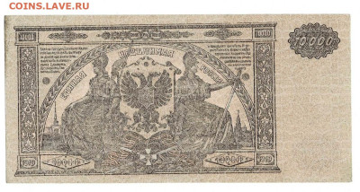 10 000 р ВСЮР 1919 Состояние до 1,07,2024 22 00 по МСК - Scan2024-06-27_200127