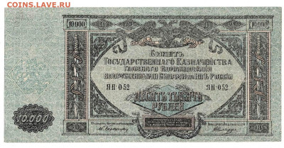 10 000 р ВСЮР 1919 Состояние до 1,07,2024 22 00 по МСК - Scan2024-06-27_200041