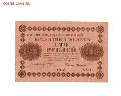 100 рублей 1918 до 1,07,2024 22 00 по МСК - Scan2024-06-27_200525