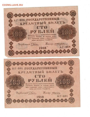 100 руб 1918 7 шт разные кассиры до 1,07,2024 22 00 по МСК - Scan2024-06-27_200957