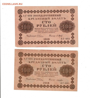 100 руб 1918 7 шт разные кассиры до 1,07,2024 22 00 по МСК - Scan2024-06-27_201123