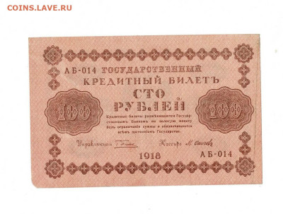 100 руб 1918 7 шт разные кассиры до 1,07,2024 22 00 по МСК - Scan2024-06-27_201329