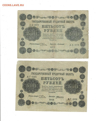 500 руб 1918 4 шт разные кассиры до 1,07,2024 22 00 по МСК - Scan2024-06-27_201522