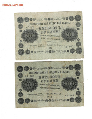 500 руб 1918 4 шт разные кассиры до 1,07,2024 22 00 по МСК - Scan2024-06-27_201622