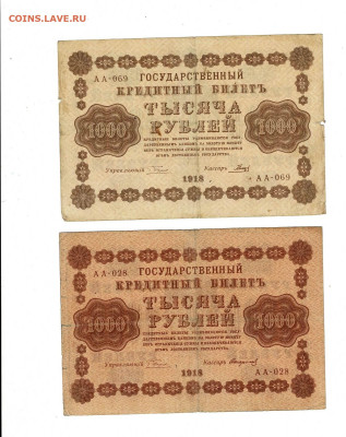 1000 руб 1918 6 шт разные кассиры до 1,07,2024 22 00 по МСК - Scan2024-06-27_201845