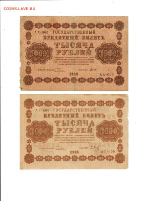 1000 руб 1918 6 шт разные кассиры до 1,07,2024 22 00 по МСК - Scan2024-06-27_201952