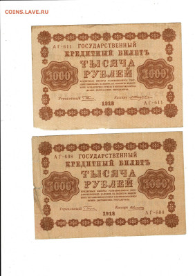 1000 руб 1918 6 шт разные кассиры до 1,07,2024 22 00 по МСК - Scan2024-06-27_202059