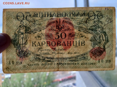 50 карбованцев, 1918 г. Одесса, ДЕНИКИН до 02,07,24 22-00 - кд5