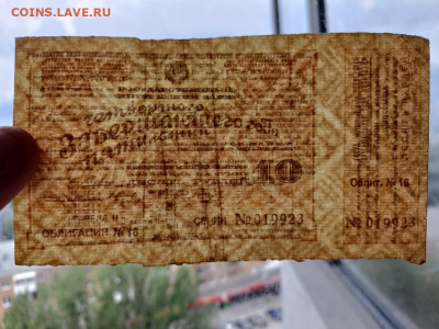 10 рублей 1932 год Облигация - Заем до 02,07,24 по МСК 22-00 - о9