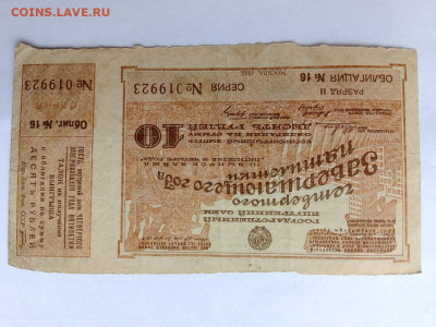 10 рублей 1932 год Облигация - Заем до 02,07,24 по МСК 22-00 - о1