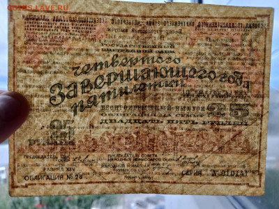 25 рублей 1932 год Облигация - Заем до 02,07,24 по МСК 22-00 - 259