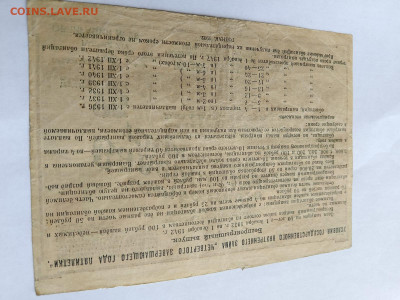 25 рублей 1932 год Облигация - Заем до 02,07,24 по МСК 22-00 - 257