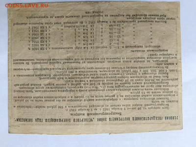 25 рублей 1932 год Облигация - Заем до 02,07,24 по МСК 22-00 - 256