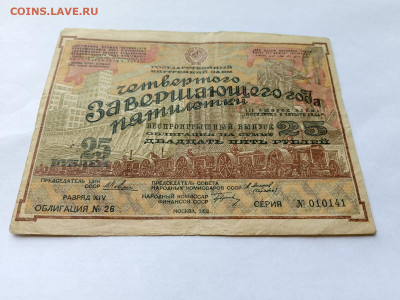 25 рублей 1932 год Облигация - Заем до 02,07,24 по МСК 22-00 - 254