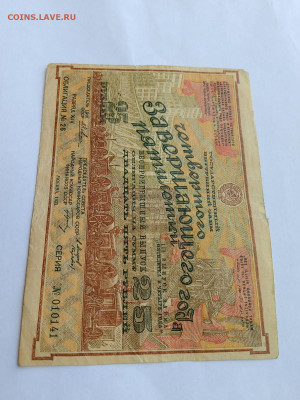 25 рублей 1932 год Облигация - Заем до 02,07,24 по МСК 22-00 - 253