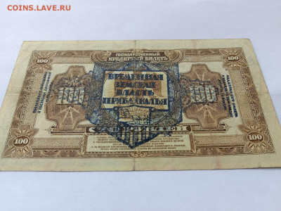 100 рублей 1918 (1920) г. Земская Власть.до 02,07,24 22-00 - дв8