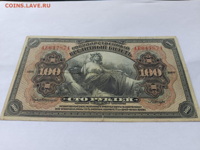 100 рублей 1918 (1920) г. Земская Власть.до 02,07,24 22-00 - дв5