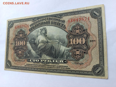 100 рублей 1918 (1920) г. Земская Власть.до 02,07,24 22-00 - дв4