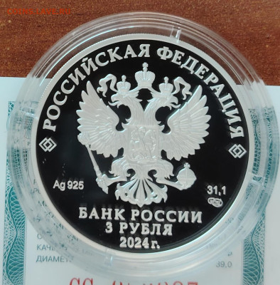 3 рубля 2024г. Ледокол "Сибирь". До 30.06. - IMG_20240627_192601_edit_1241107612392645