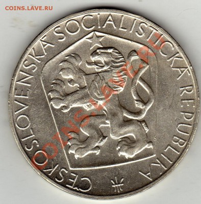 Ag ЧССР 25 КРОН 1965 ОСВОБОЖДЕНИЕ ДО 26.01-22Ч (1580) - img382