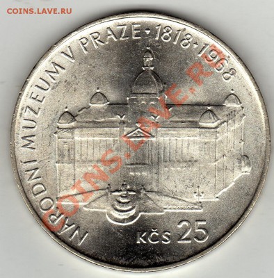 Ag ЧССР 25 КРОН 1968 НАЦИОНАЛЬНЫЙ МУЗЕЙ ДО 26.01-22Ч (1581) - img385