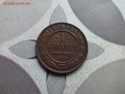 1 копейка 1893 до 30.06.2024 - 1893 (3)