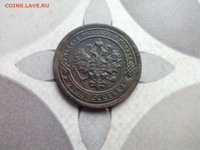 1 копейка 1893 до 30.06.2024 - 1893 (4)