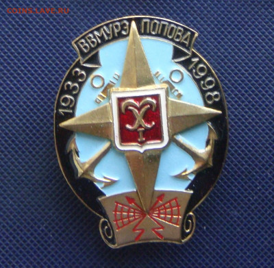ВВМУРЭ Попова 1933-1998 - Составной.JPG