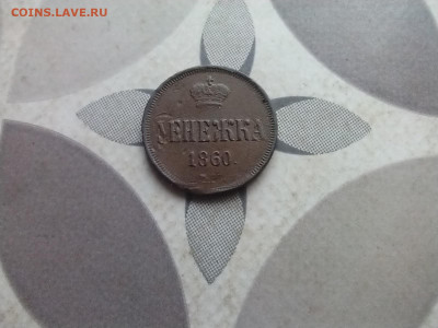 денежка 1860 ем до 30.06.2024 - 1860 (9)