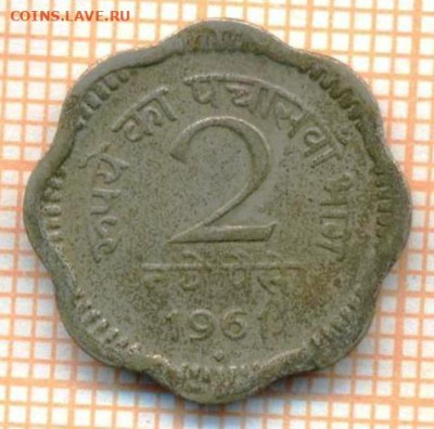 Индия 2 пайса 1961 г., до 03.07.2024 г. в 22.00 по Москве - Индия 2 пайса 1961 1104