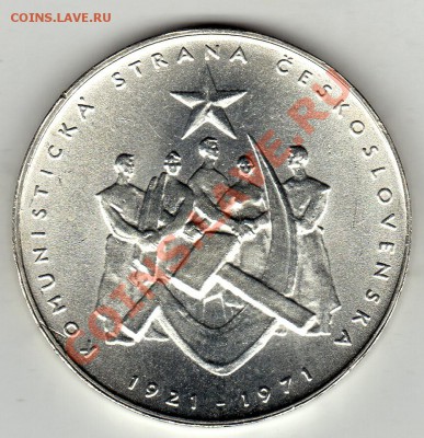 Ag ЧССР 50 КРОН 1971 КОММУНИСТЫ ДО 26.01-22Ч (1585) - img386