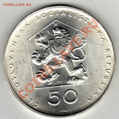 Ag ЧССР 50 КРОН 1971 КОММУНИСТЫ ДО 26.01-22Ч (1585) - img387