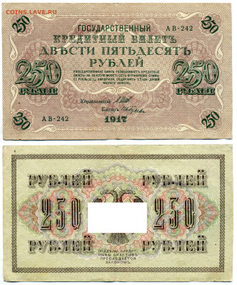 250 рублей 1917 (хорошая) до 02.07. 22:00 - 250p1917