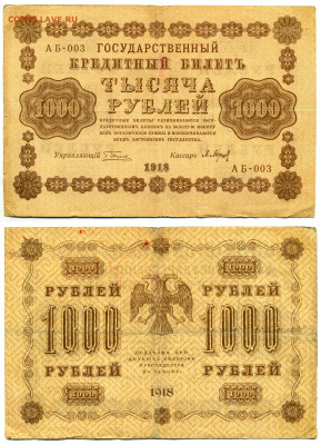 1000 рублей 1918 Барышев до 02.07 22:00 - 1000p1919_Bar003