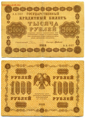 1000 рублей 1918 Г.де Милло до 02.07 22:00 - 1000p1918_Mil