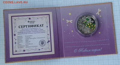 1 доллар 2013. Ниуэ. Год змеи. Серебро. До 30.06. в 22.00 - IMG_20240627_221215