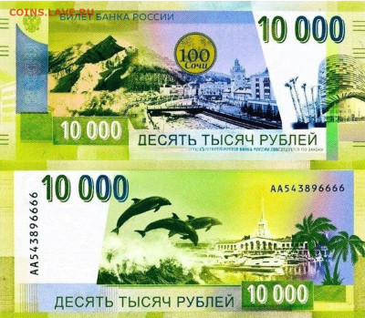 "Новая" "банкнота" 10000 рублей - photo_2024-06-27_22-42-15
