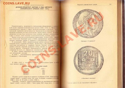 Очерки по денежному обращению до 26.1.2012 в 22-00 МВ - I2