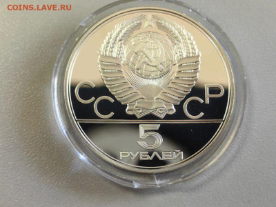 5руб 1977 Олимпиада-80 Киев пруф, серебро, до 04.07 - А 5р Киев-2